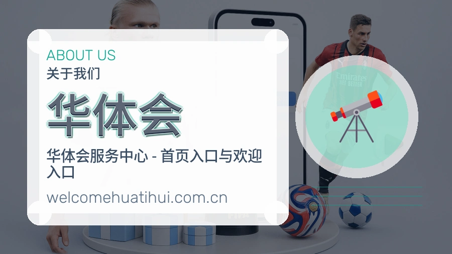 华体会赛前赛后内容服务